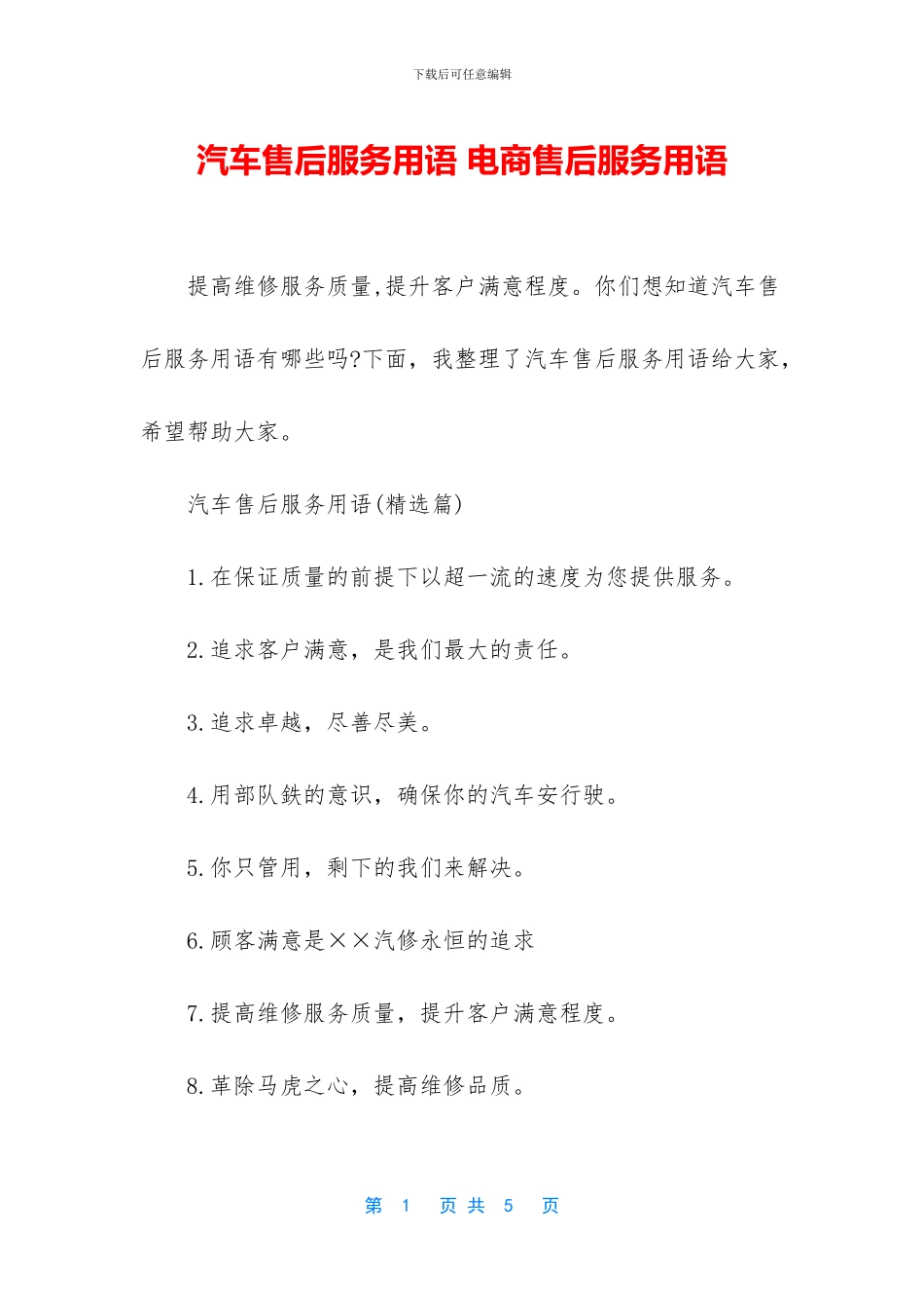 汽车售后服务用语_第1页