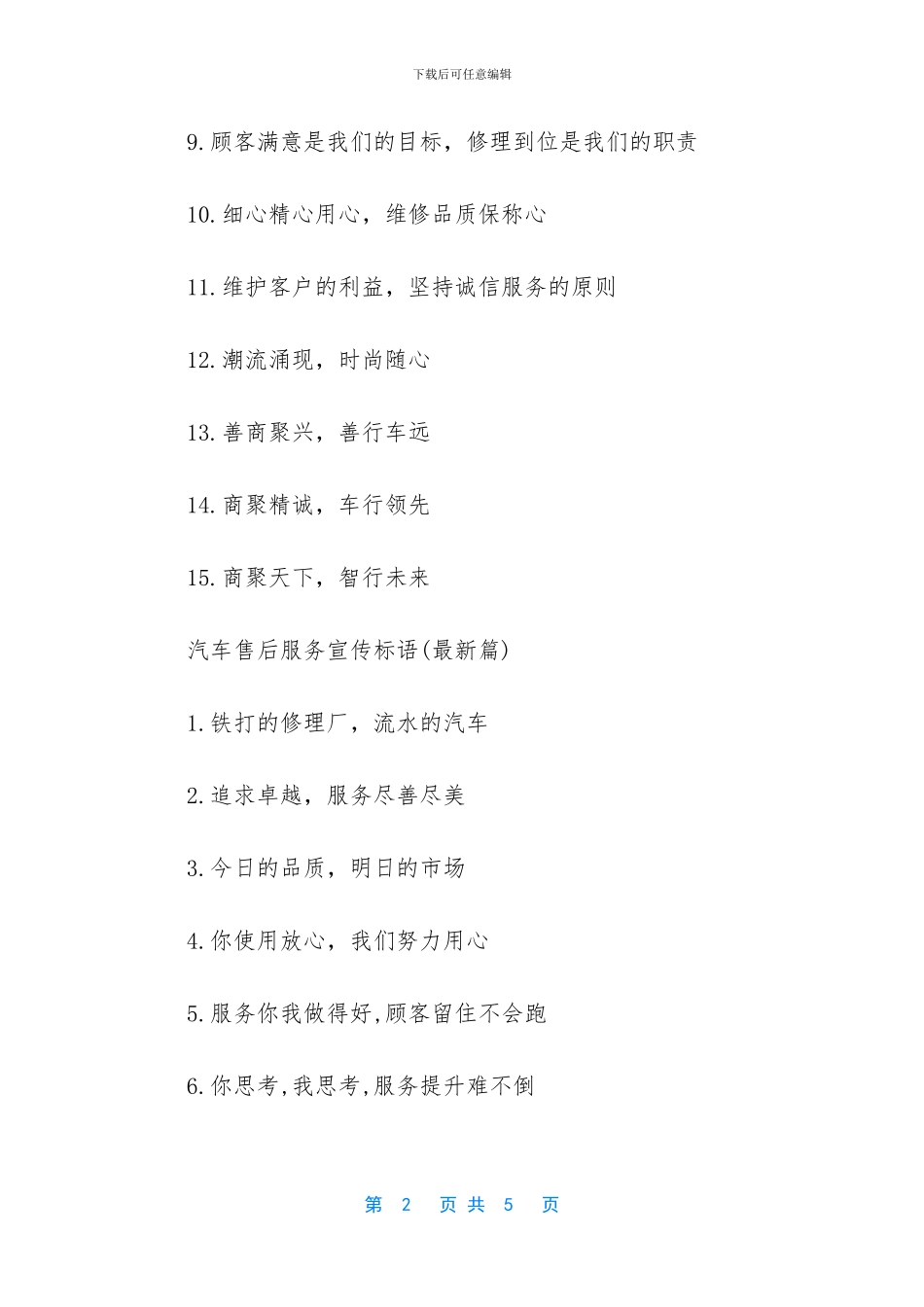 汽车售后服务用语_第2页