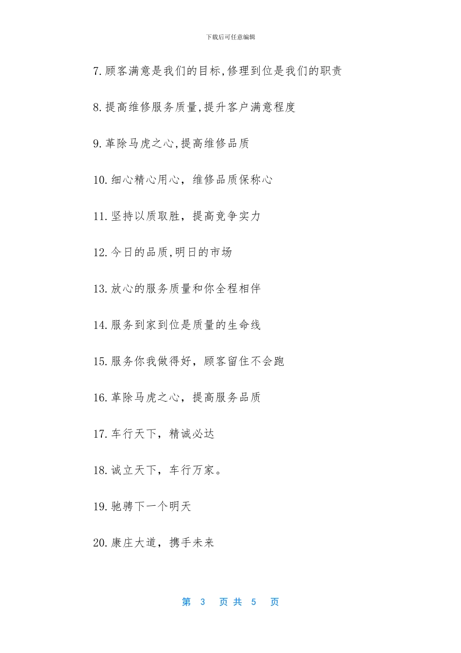 汽车售后服务用语_第3页