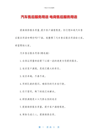 汽车售后服务用语