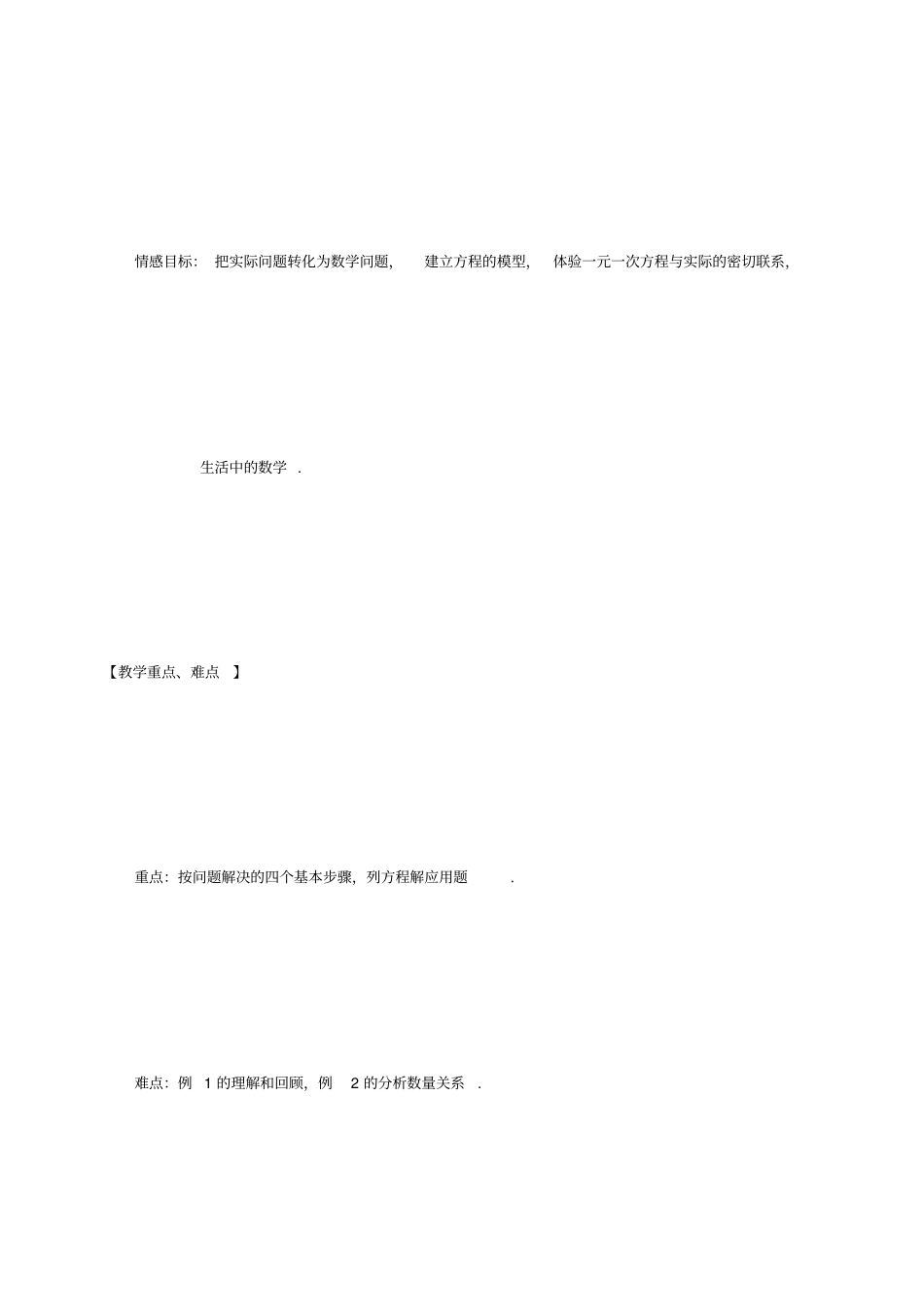 问题解决的基本步骤教学设计-01_第2页