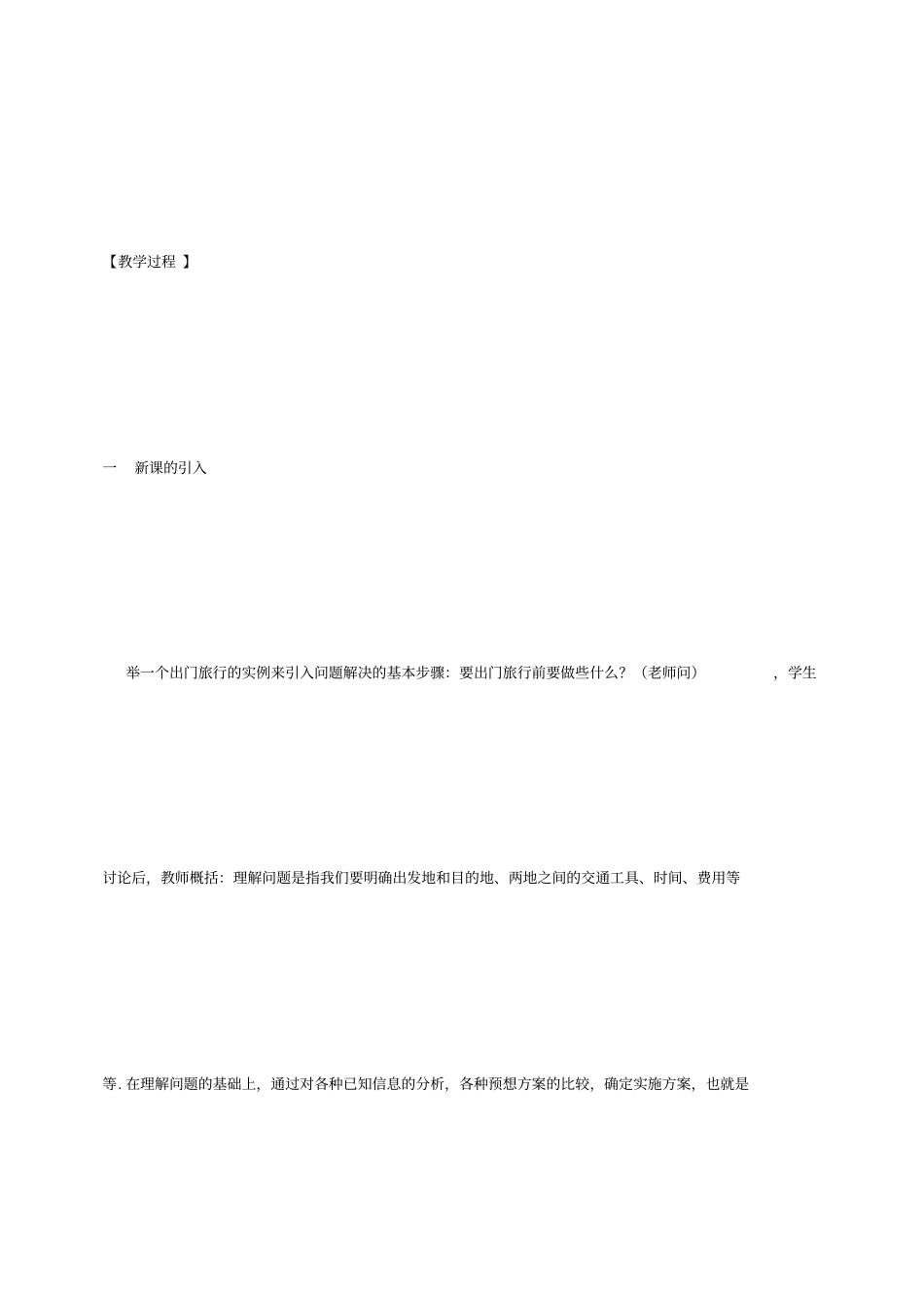 问题解决的基本步骤教学设计-01_第3页