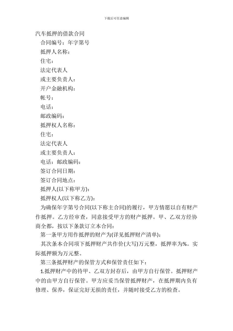 汽车抵押的借款合同_第2页