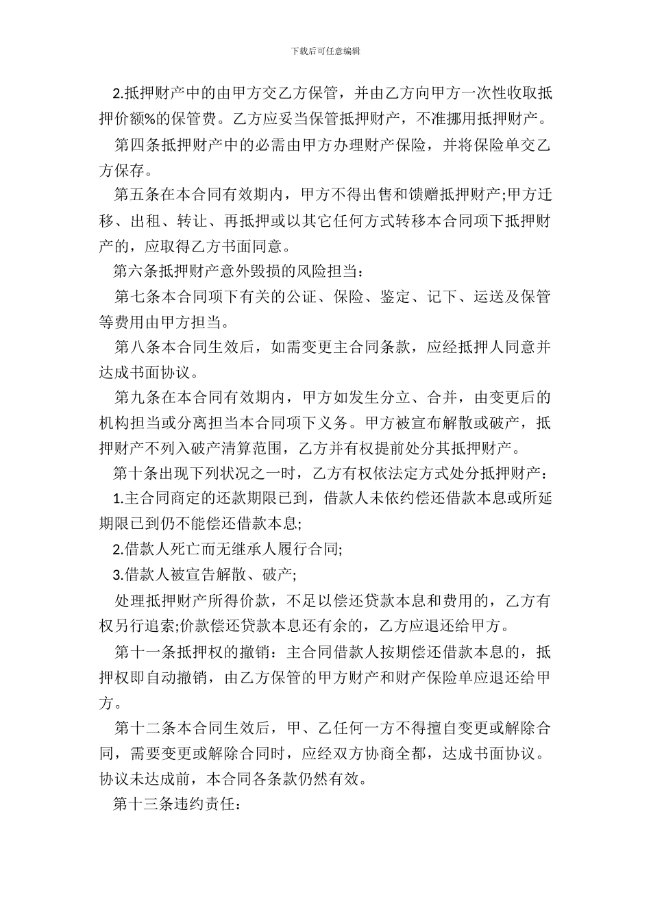 汽车抵押的借款合同_第3页