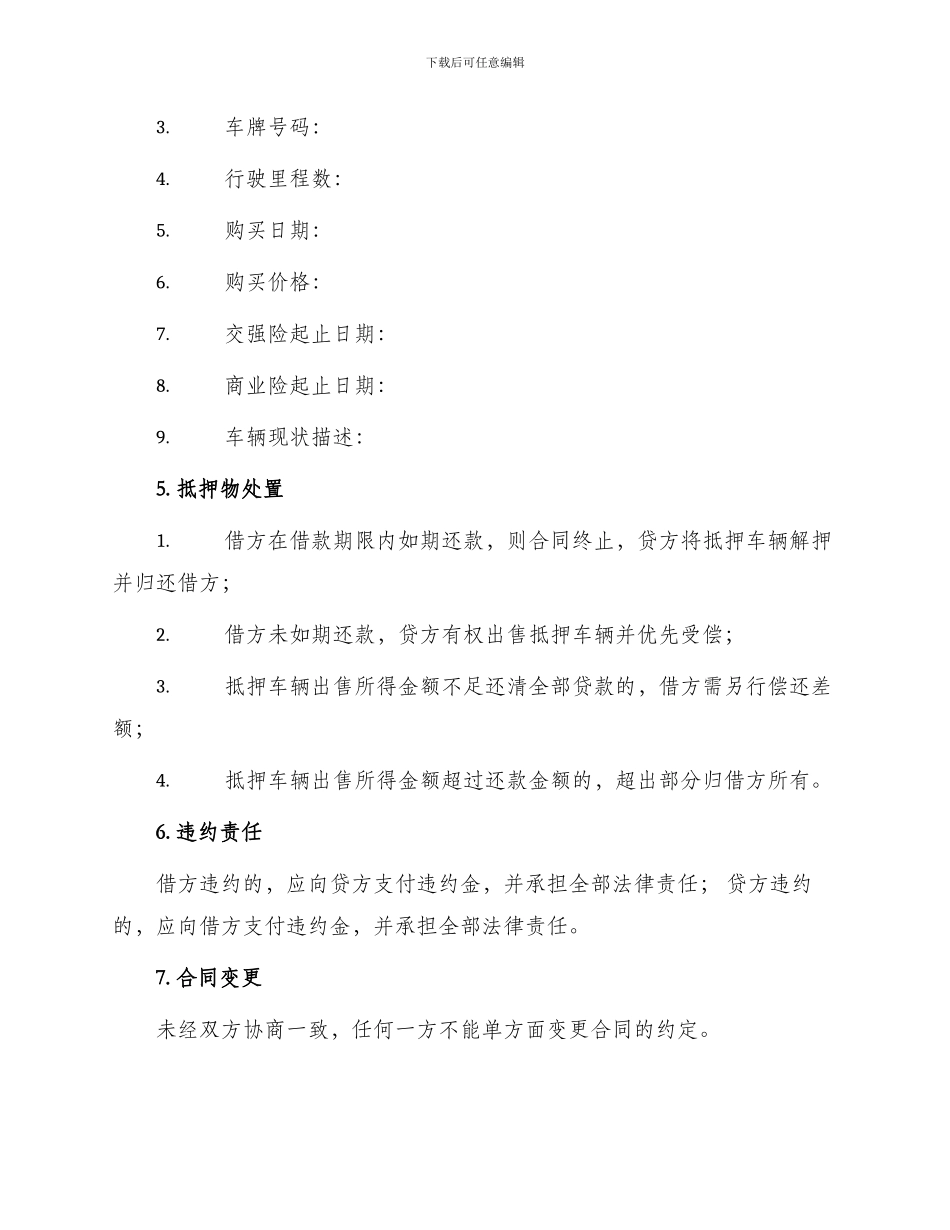 汽车抵押的借款合同_第2页