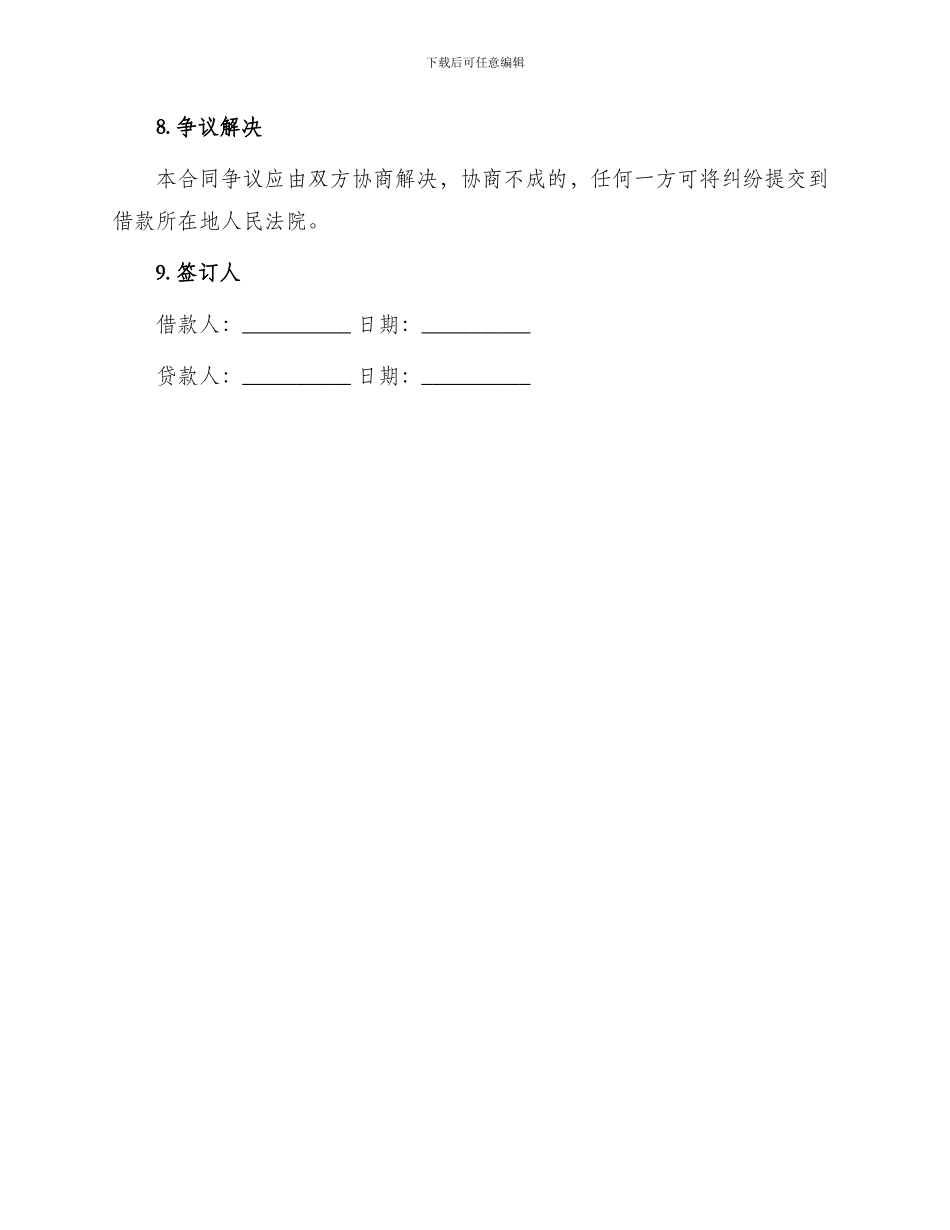 汽车抵押的借款合同_第3页