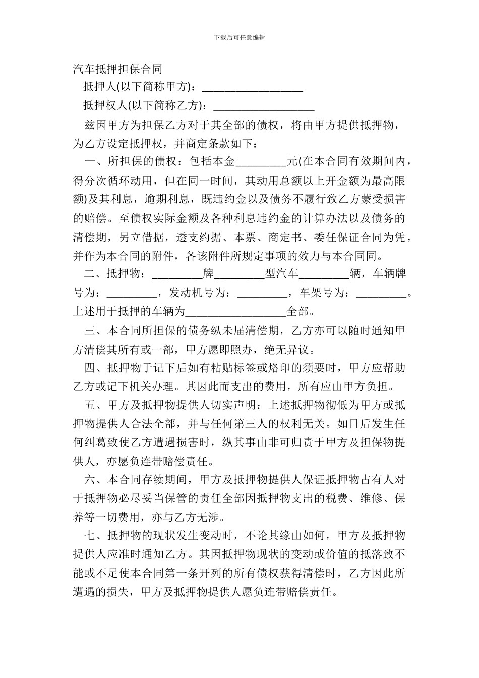 汽车抵押担保合同_第2页