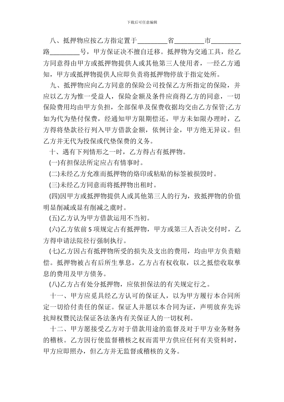 汽车抵押担保合同_第3页