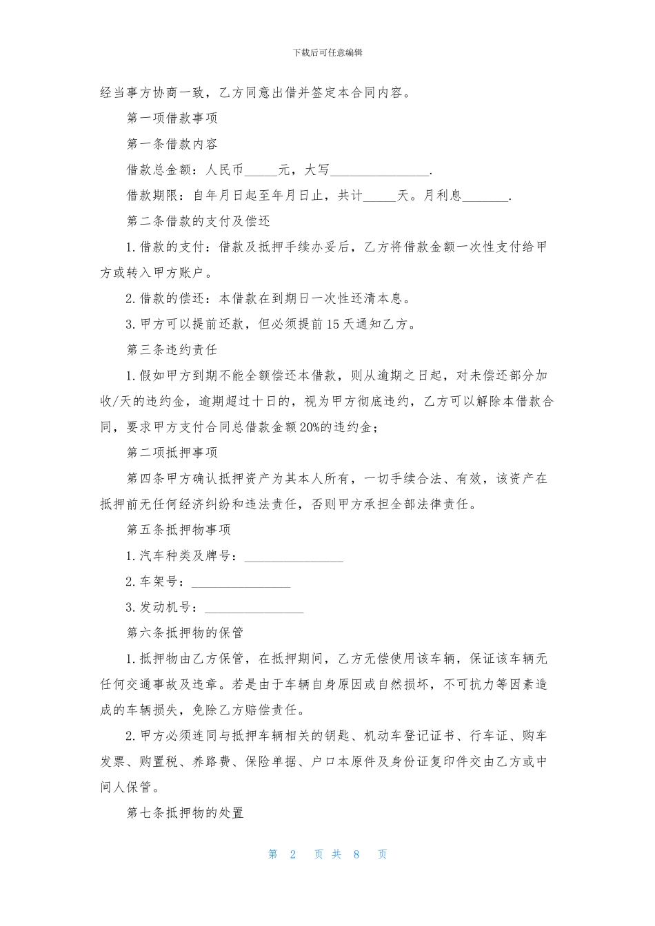 汽车抵押贷款合同范本_第2页