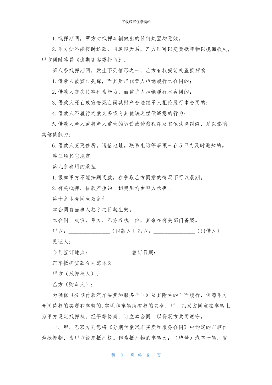 汽车抵押贷款合同范本_第3页