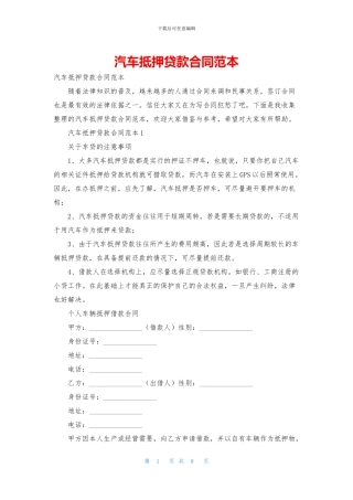 汽车抵押贷款合同范本