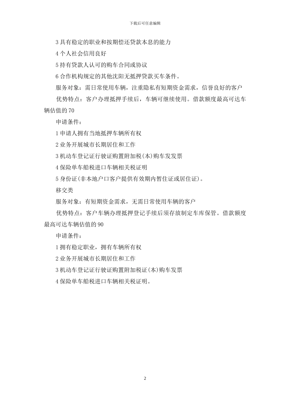 汽车抵押银行贷款_第2页