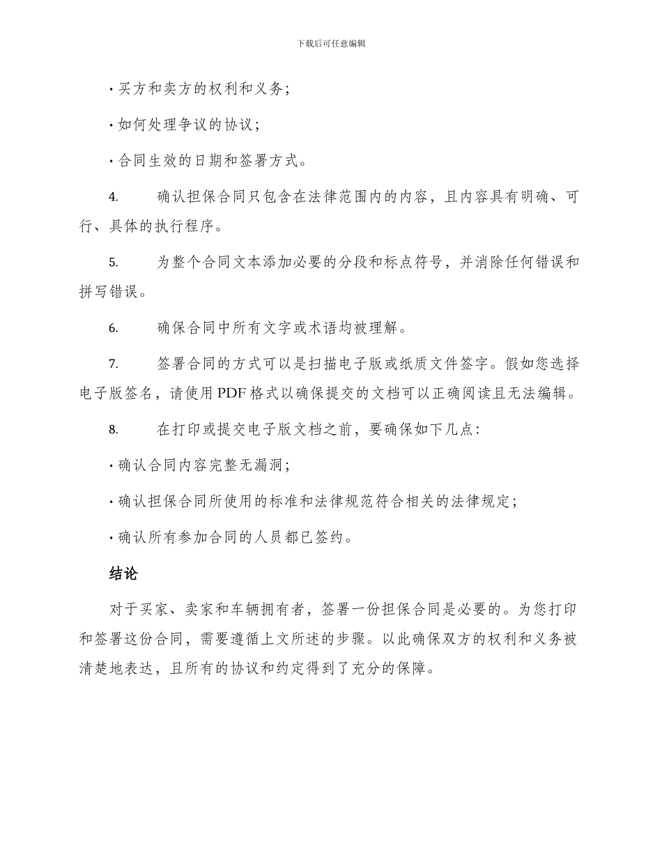 汽车担保合同打印_第2页