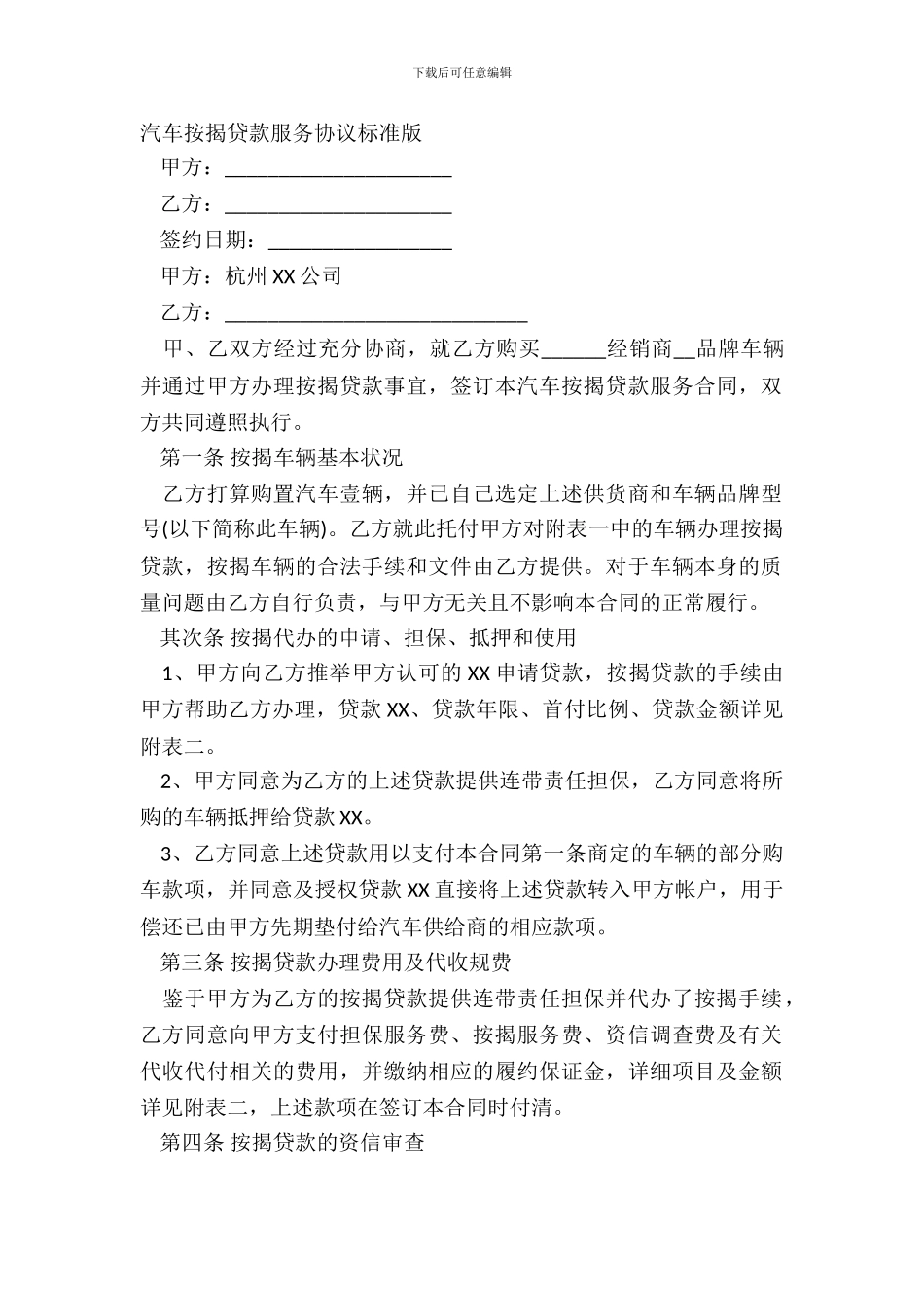 汽车按揭贷款服务协议标准版_第2页