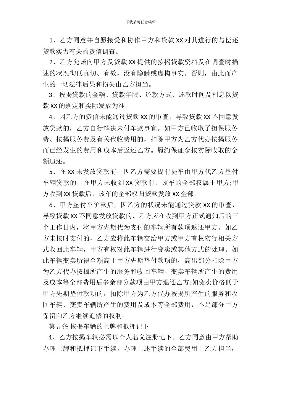 汽车按揭贷款服务协议标准版_第3页