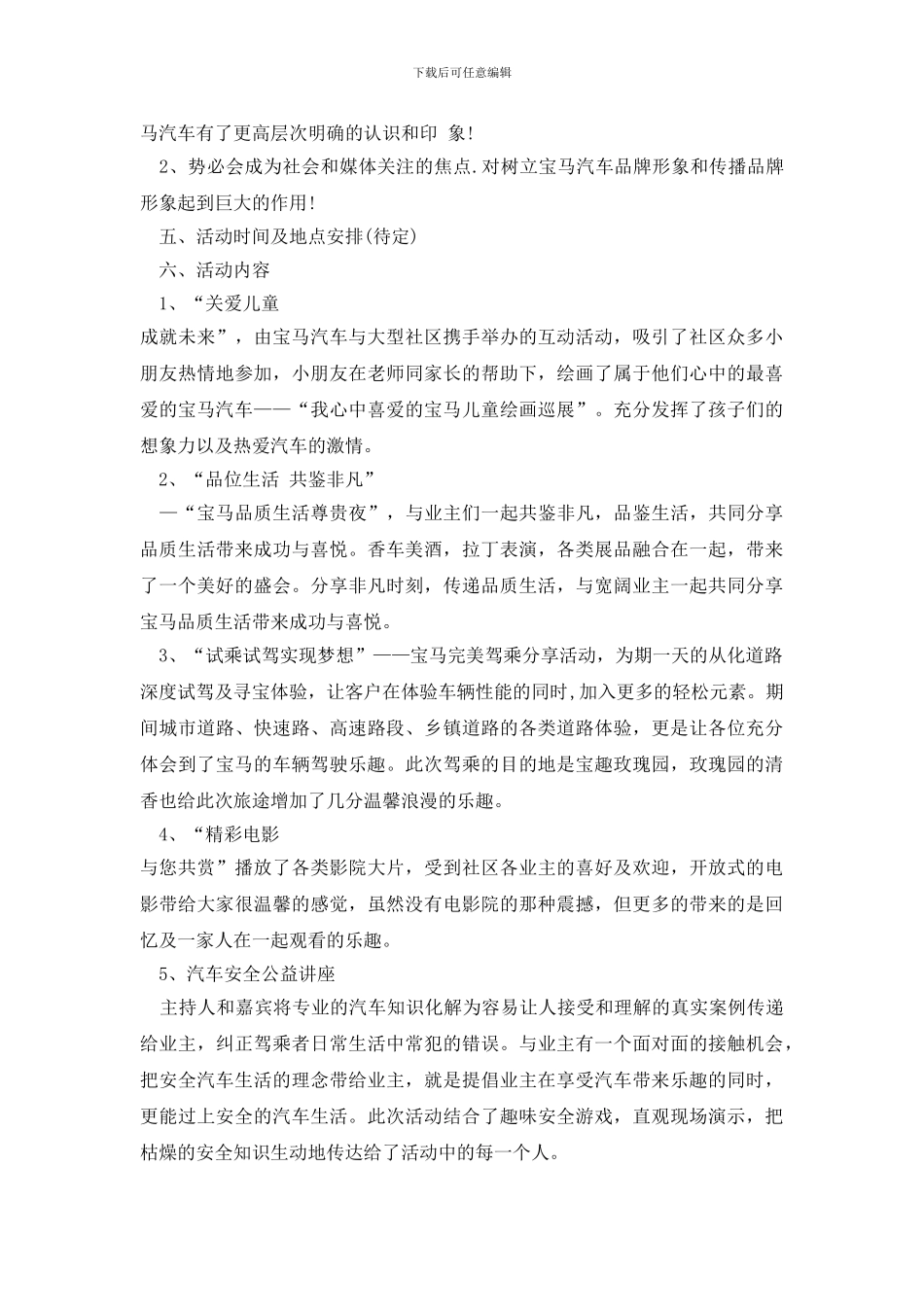 汽车推销活动方案怎么写_第2页