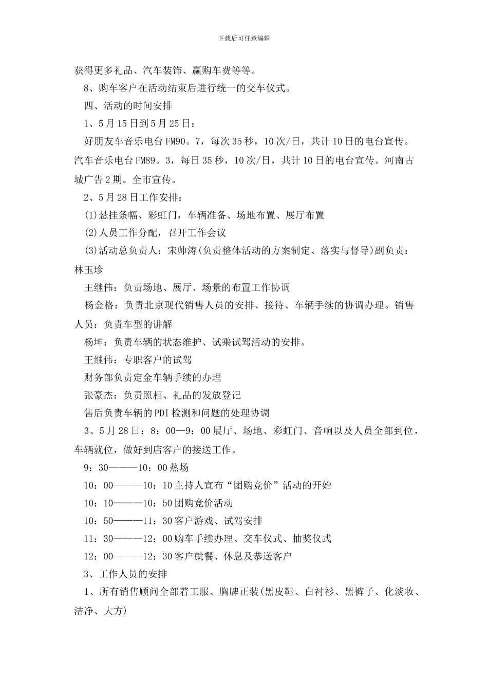 汽车推广营销活动方案最新范文_第2页