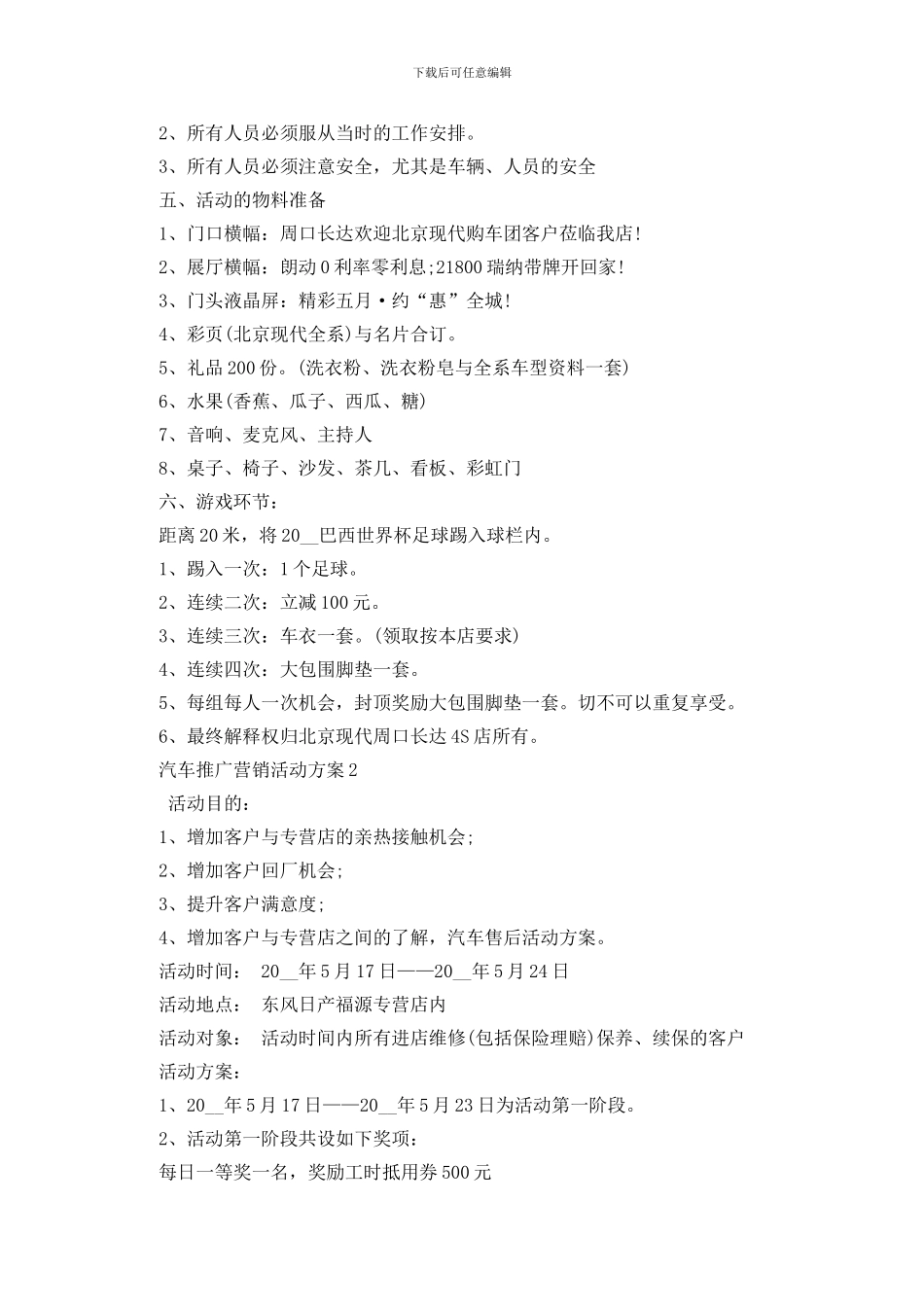 汽车推广营销活动方案最新范文_第3页