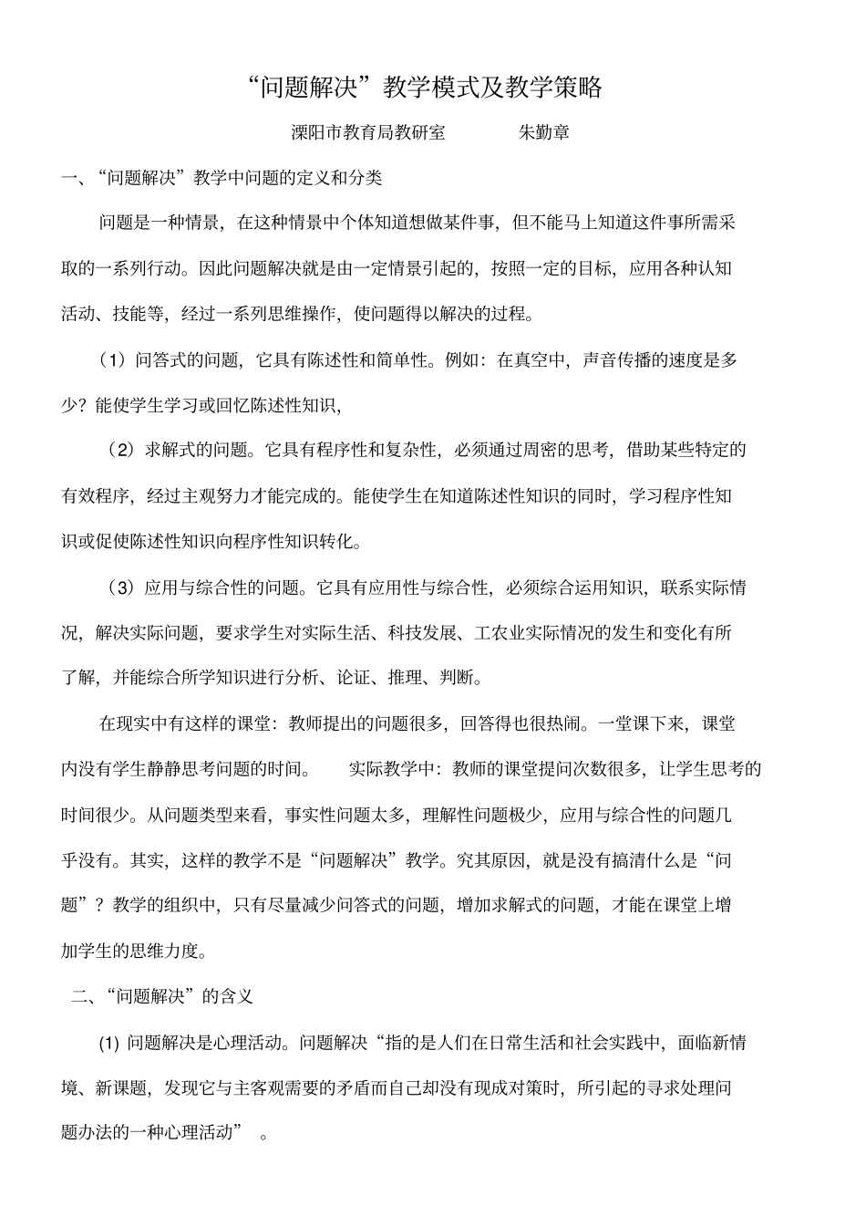 问题解决教学模式及教学策略_第1页