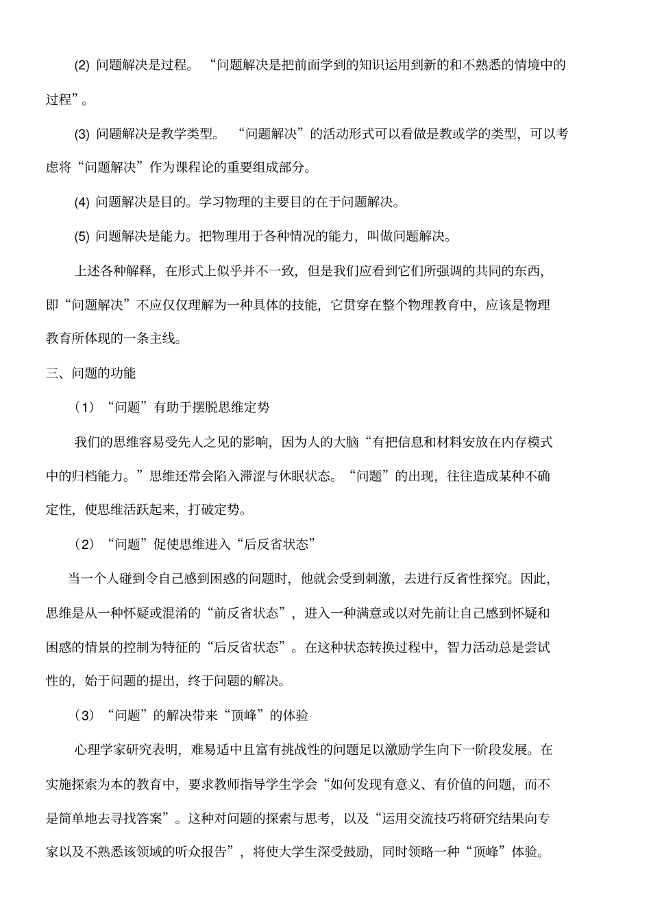 问题解决教学模式及教学策略_第2页