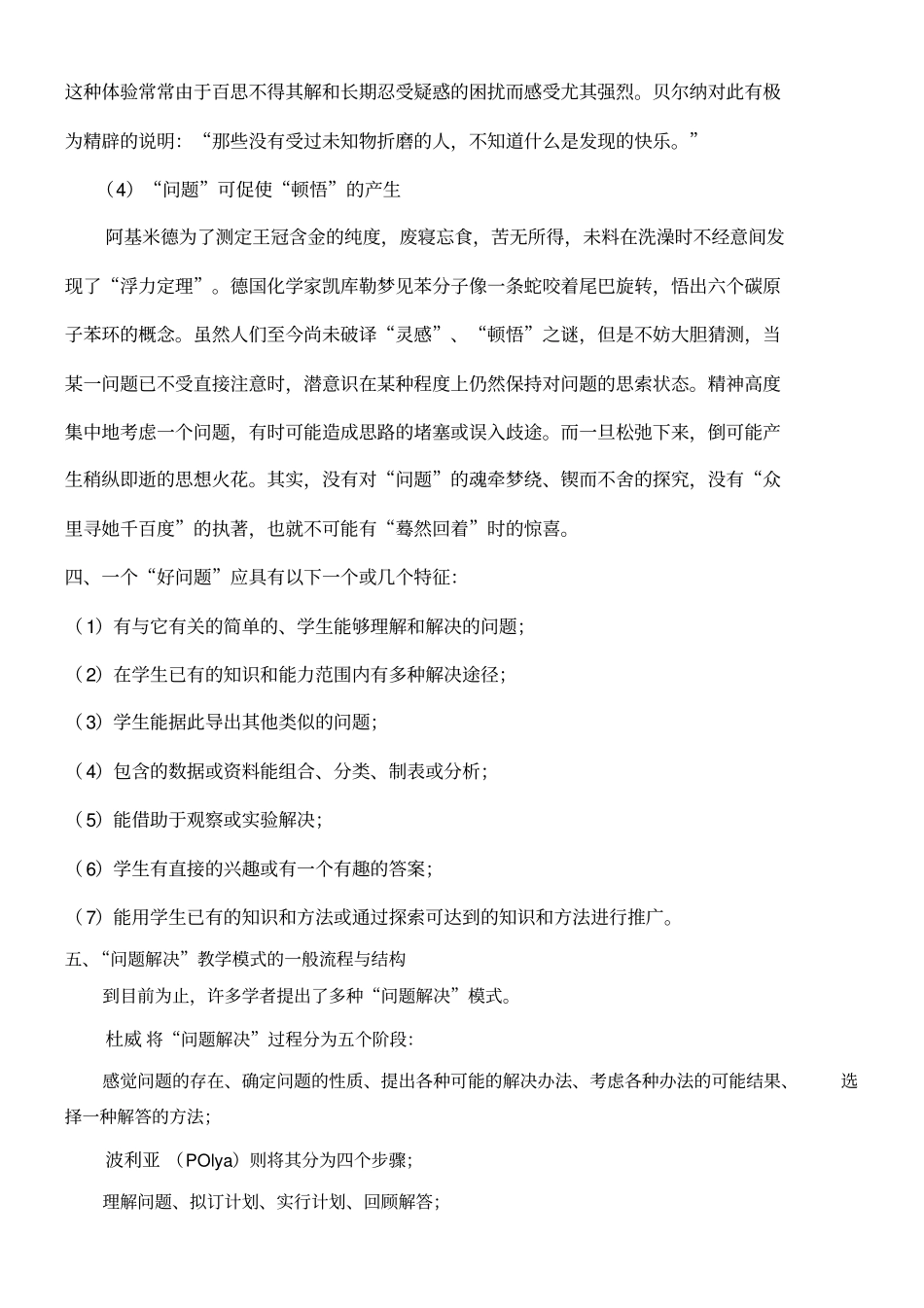 问题解决教学模式及教学策略_第3页