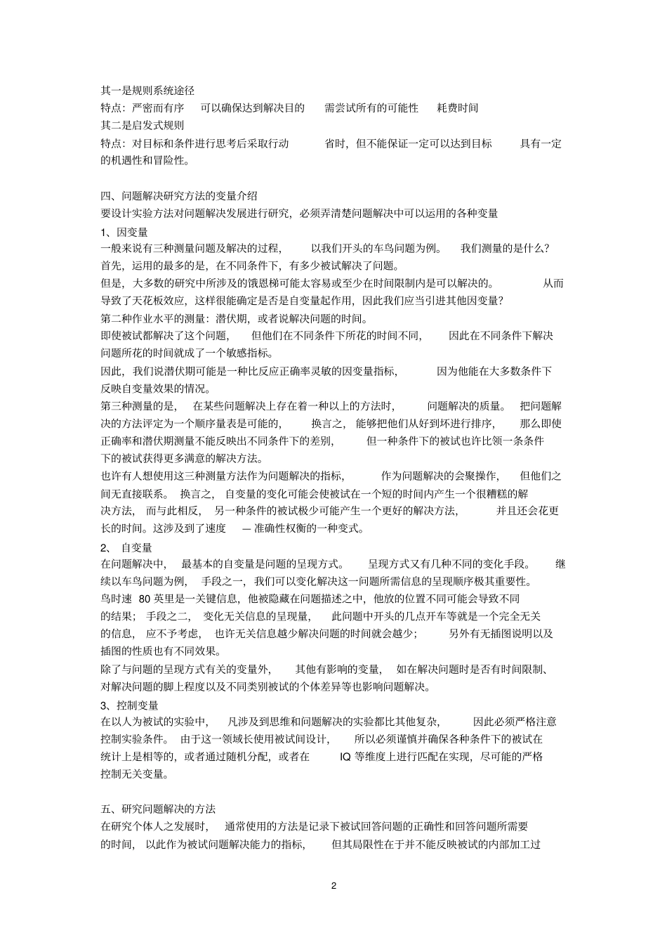 问题解决能力的发展研究_第2页