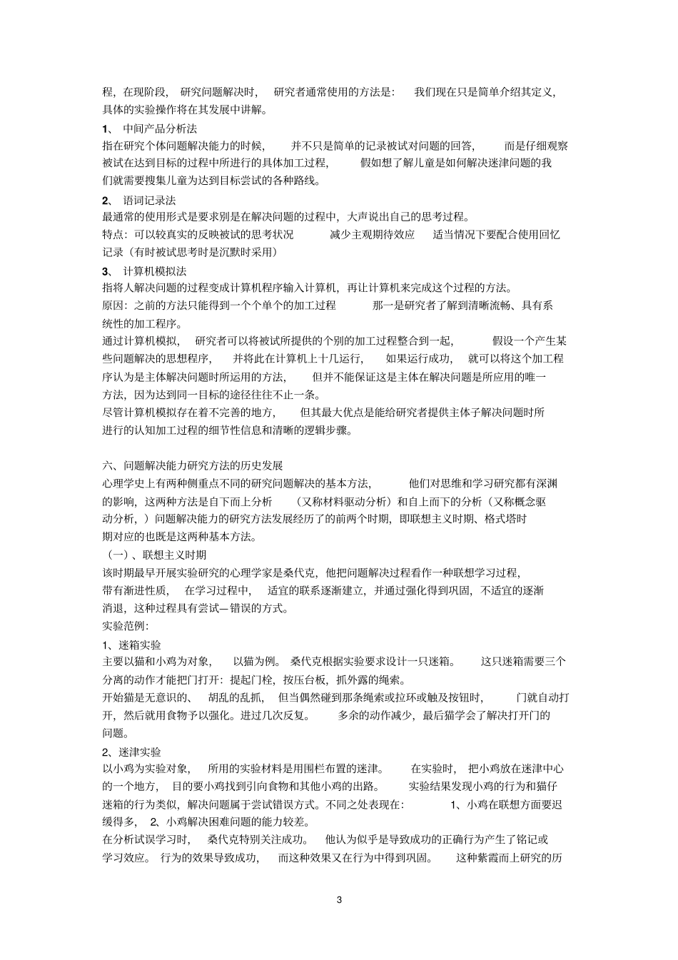 问题解决能力的发展研究_第3页