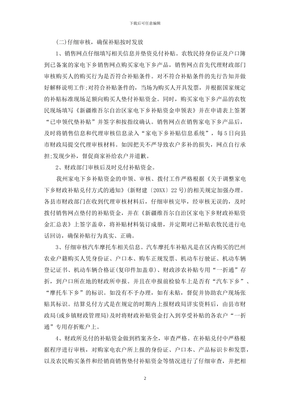 汽车摩托车下乡补贴自查自纠工作的报告_第2页