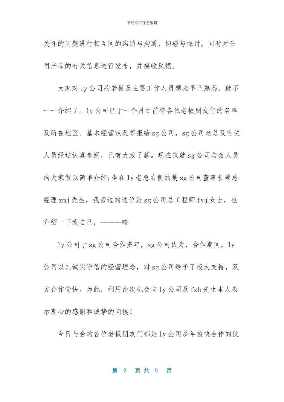 汽车新产品上市发布会主持词_第2页