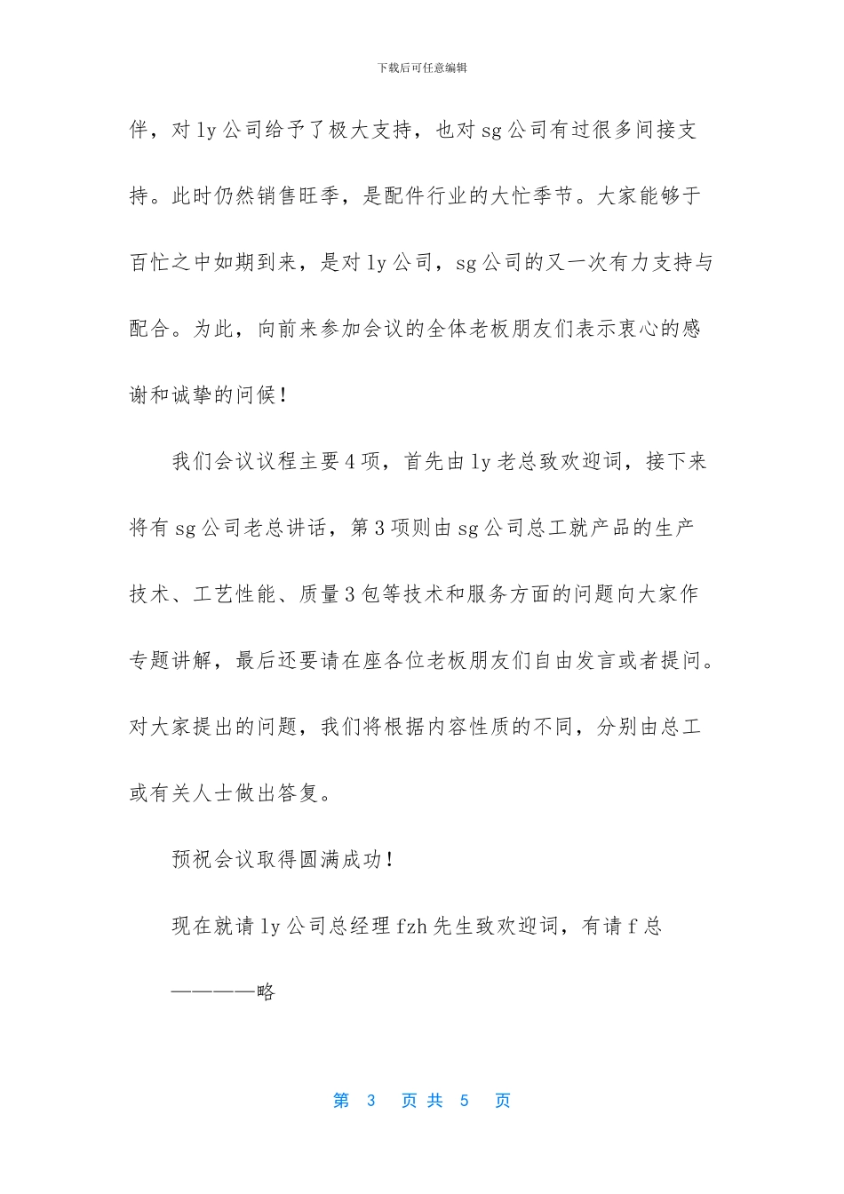 汽车新产品上市发布会主持词_第3页