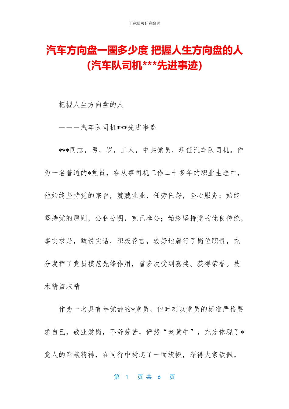 汽车方向盘一圈多少度_第1页