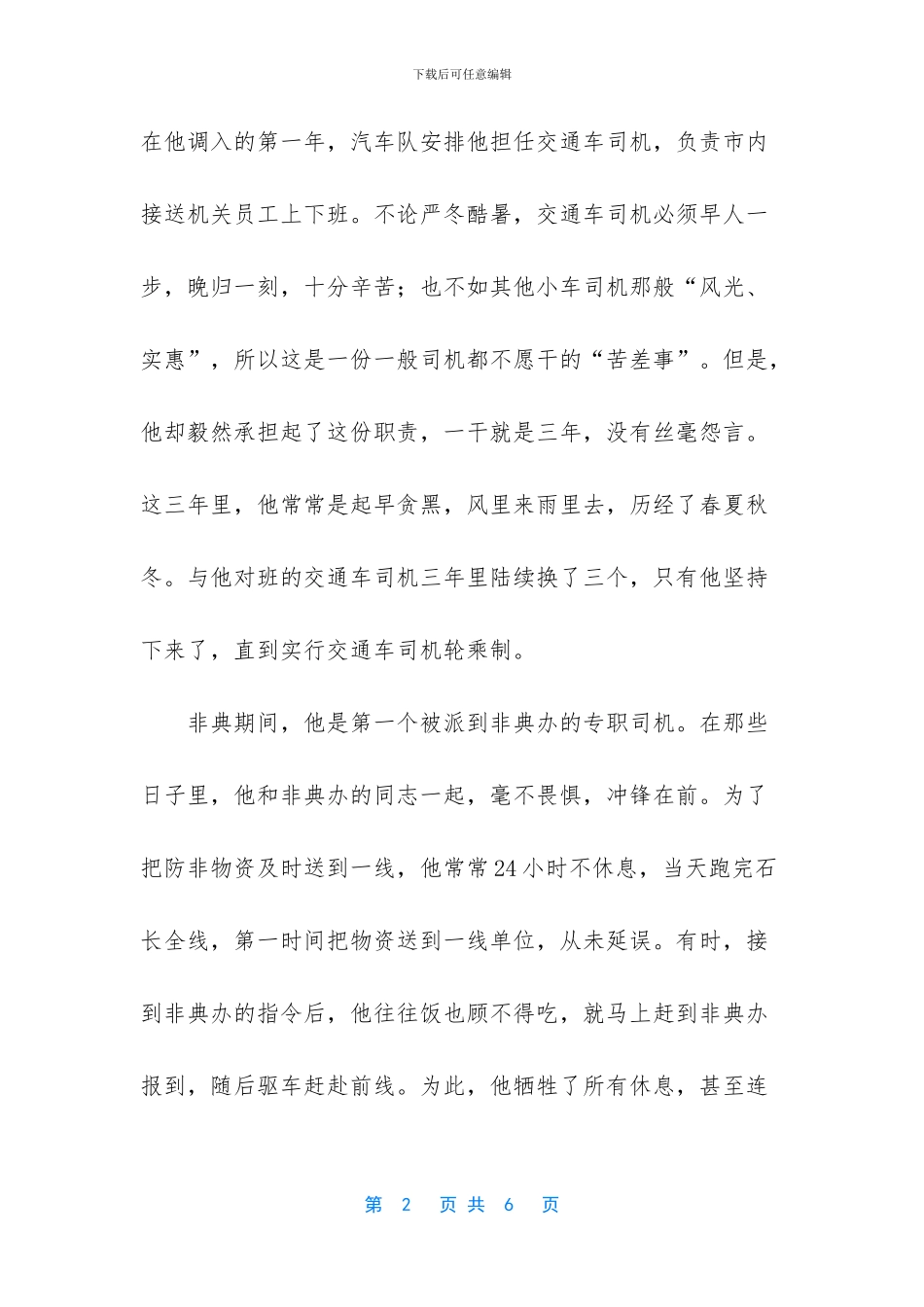 汽车方向盘一圈多少度_第2页