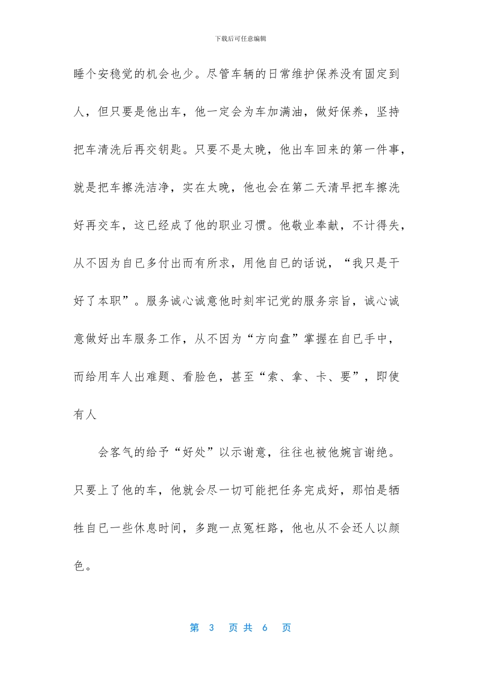 汽车方向盘一圈多少度_第3页