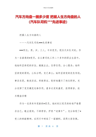 汽车方向盘一圈多少度