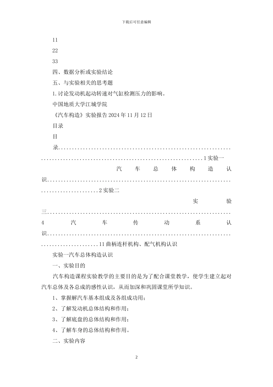 汽车服务工程专业实验实验报告书_第2页