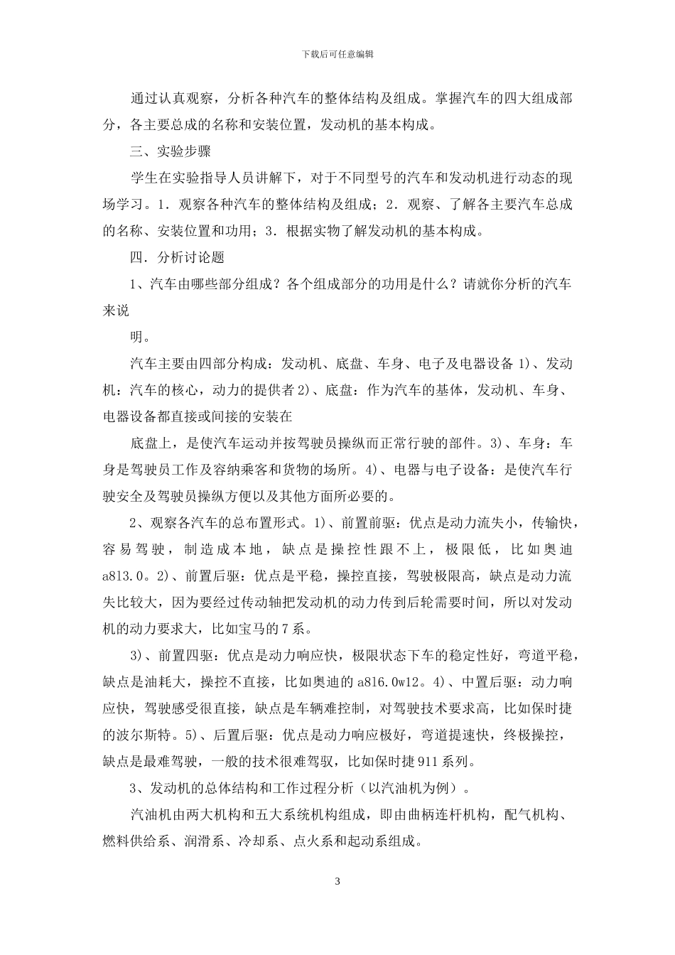 汽车服务工程专业实验实验报告书_第3页