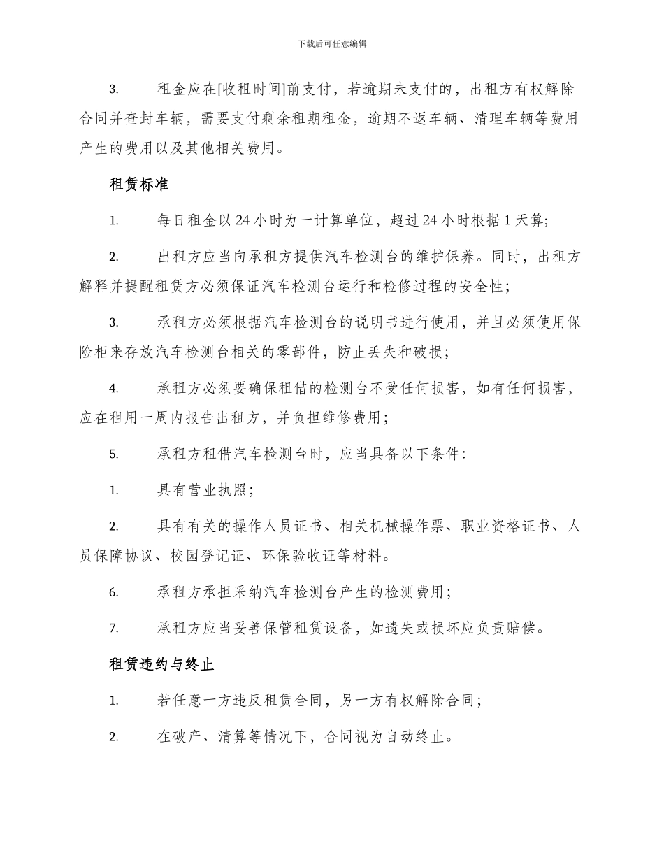 汽车检测台租赁合同_第2页
