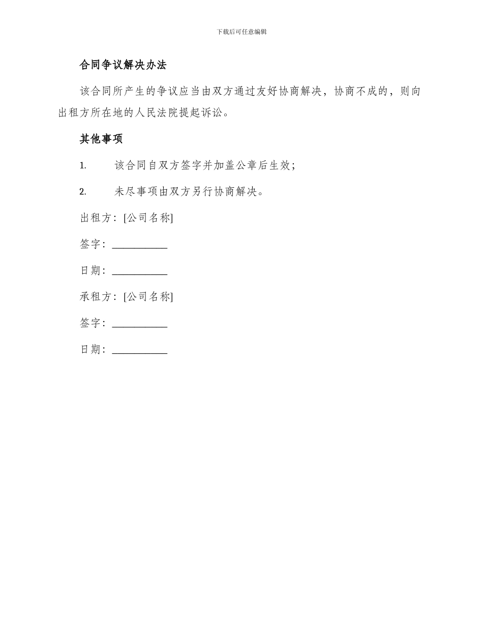 汽车检测台租赁合同_第3页