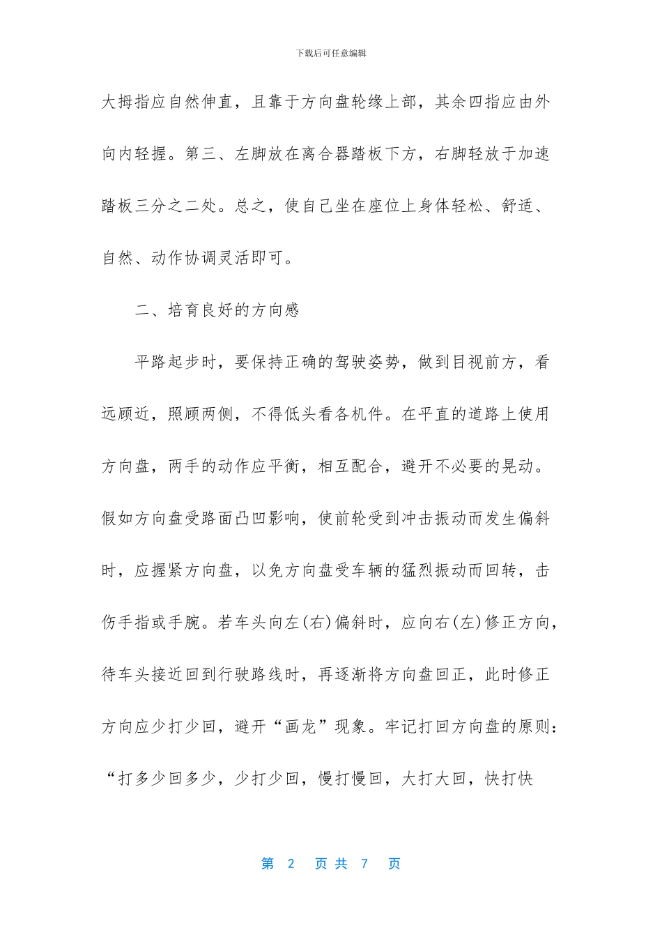 汽车方向盘的正确打法_第2页