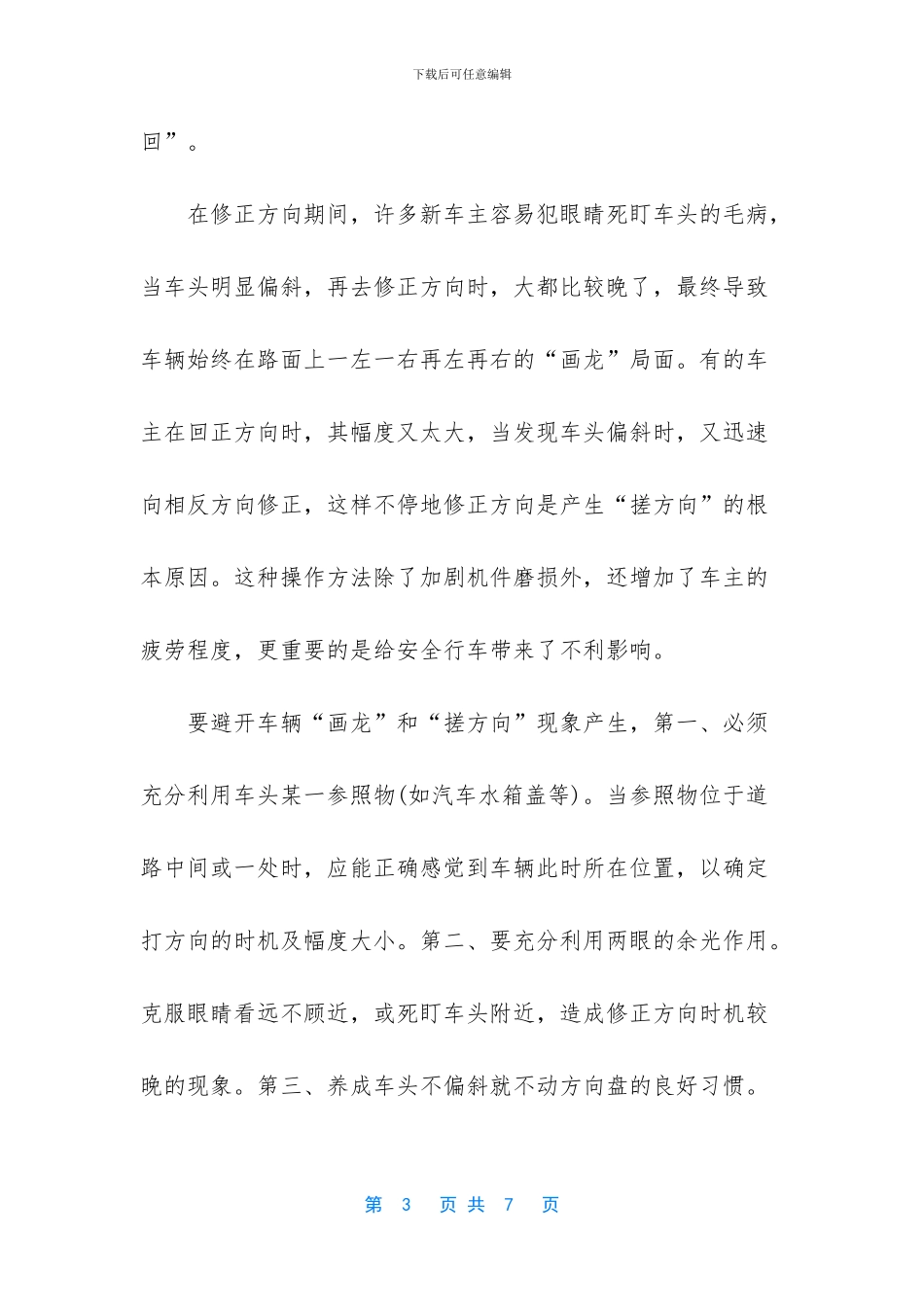 汽车方向盘的正确打法_第3页