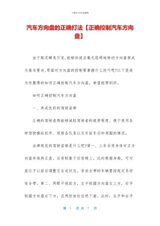 汽车方向盘的正确打法