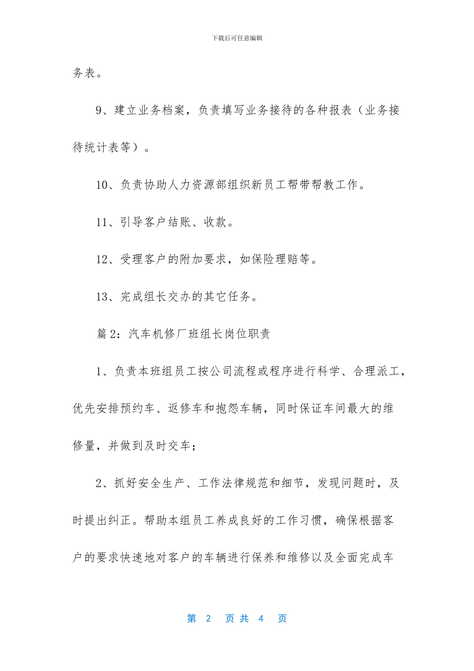 汽车机修组长的岗位职责_第2页