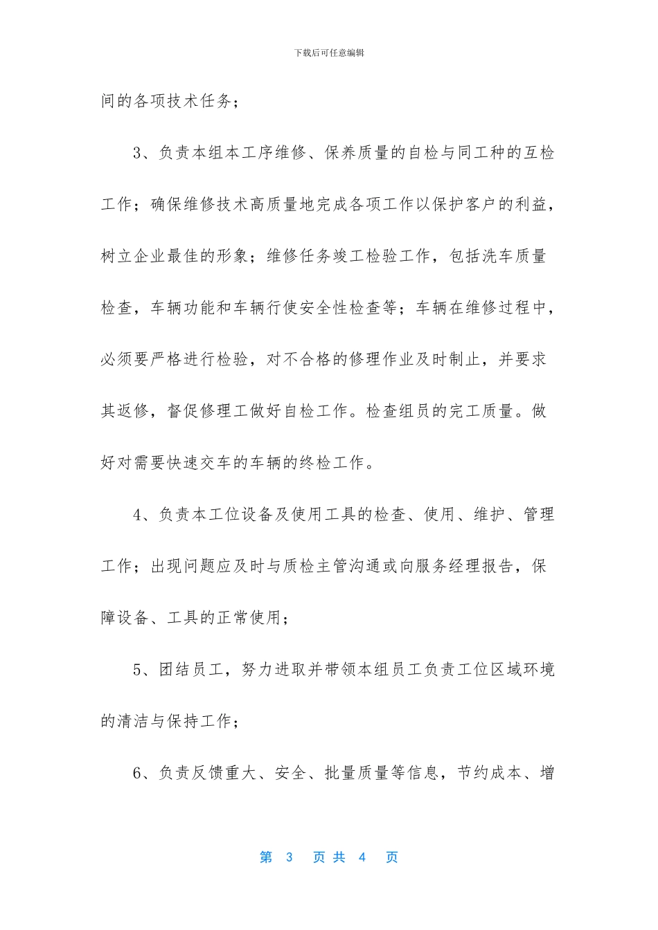 汽车机修组长的岗位职责_第3页