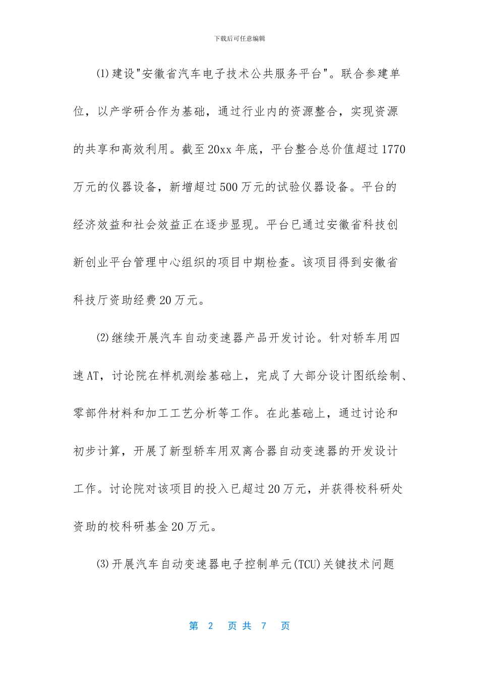 汽车工程技术研究院_第2页