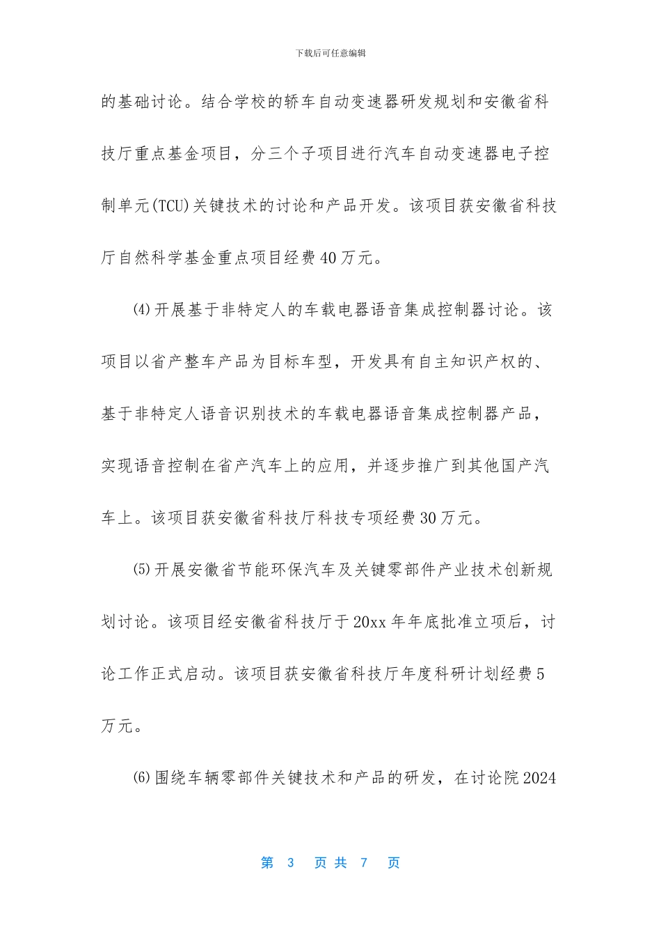 汽车工程技术研究院_第3页