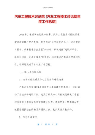 汽车工程技术研究院