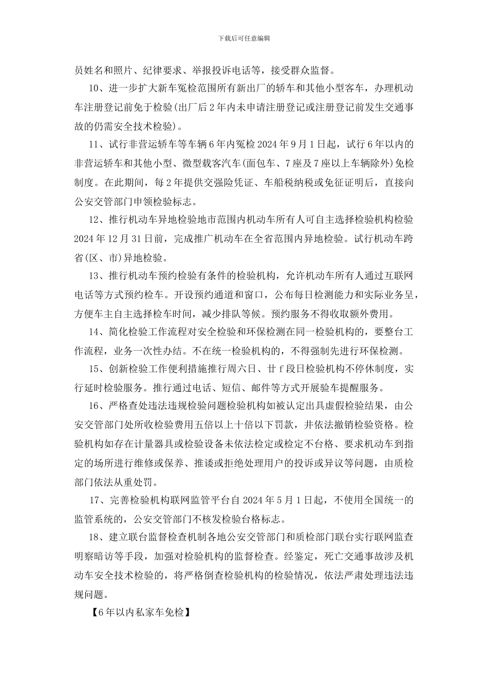 汽车年检时间新规定：2024年9月1日起_第2页