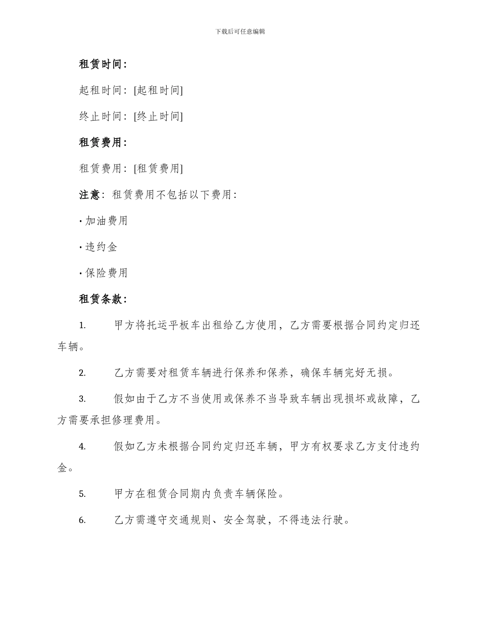 汽车托运平板车租赁合同_第2页