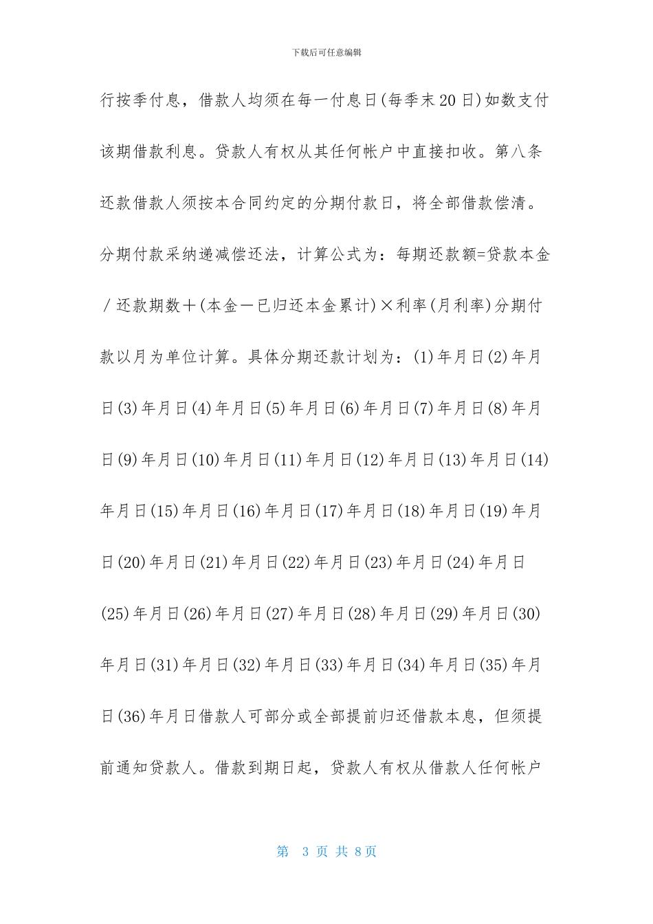 汽车消费借款合同_第3页
