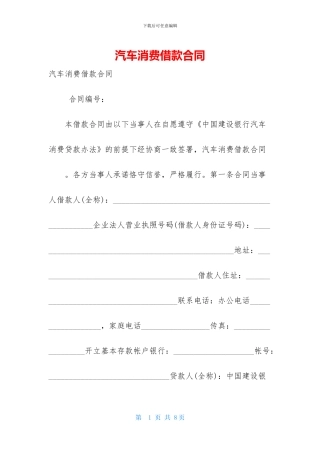 汽车消费借款合同